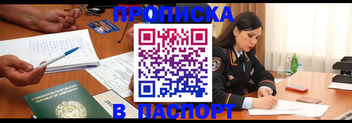 прописка штамп в Рубцовске