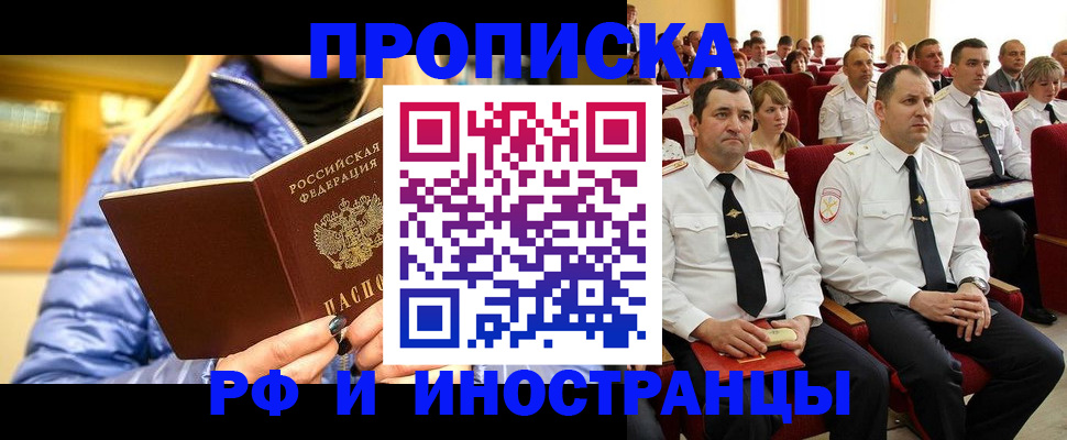 прописка паспорт в Рубцовске