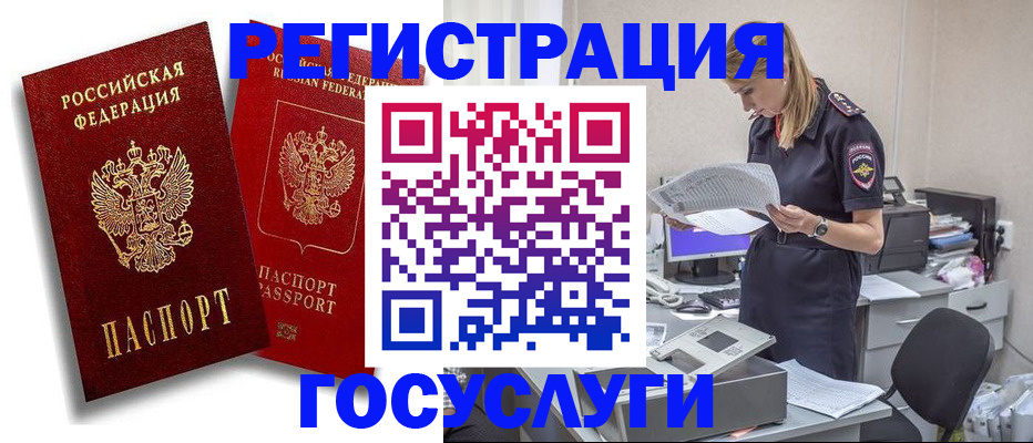 прописка в квартире в Рубцовске