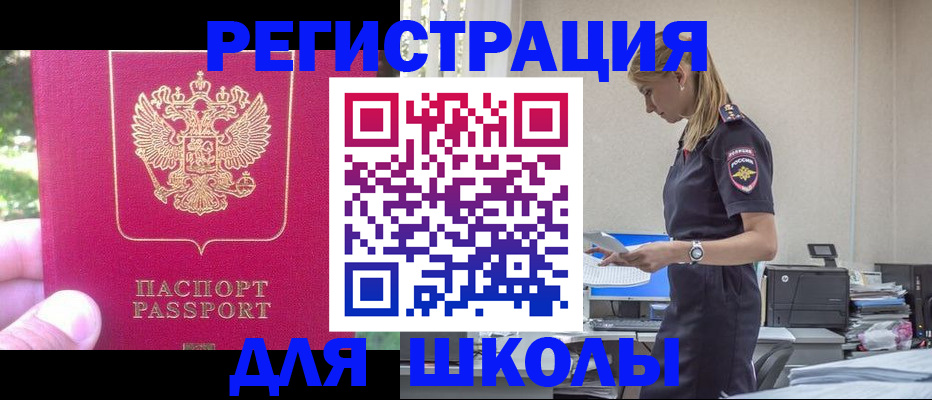 купить прописку в Рубцовске