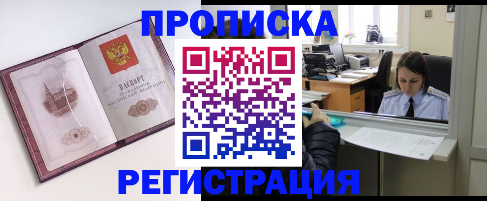временная прописка в Рубцовске