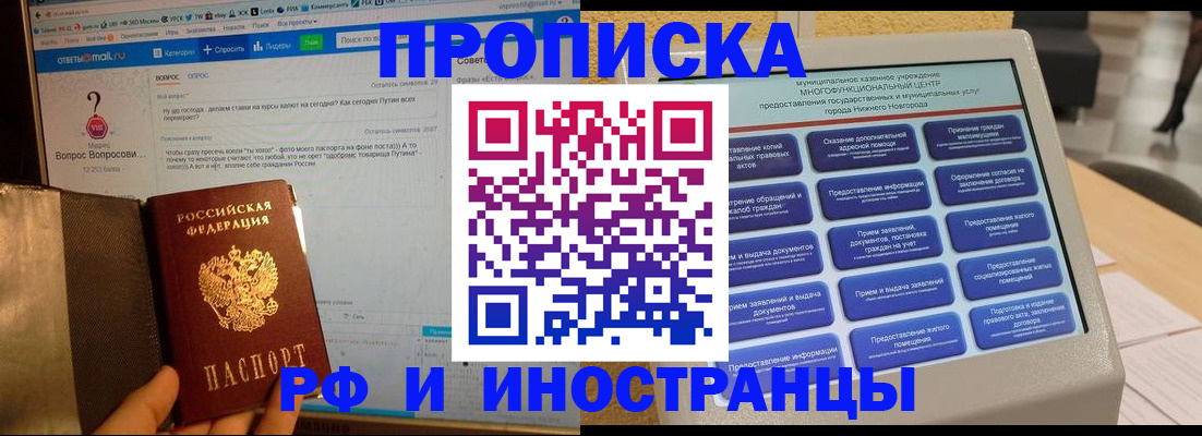 временная регистрация надежно в Рубцовске